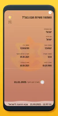 הארנק הצה"לי android App screenshot 0