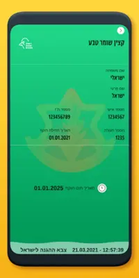 הארנק הצה"לי android App screenshot 1