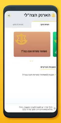 הארנק הצה"לי android App screenshot 2