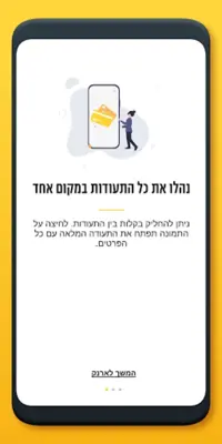 הארנק הצה"לי android App screenshot 3