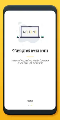 הארנק הצה"לי android App screenshot 4